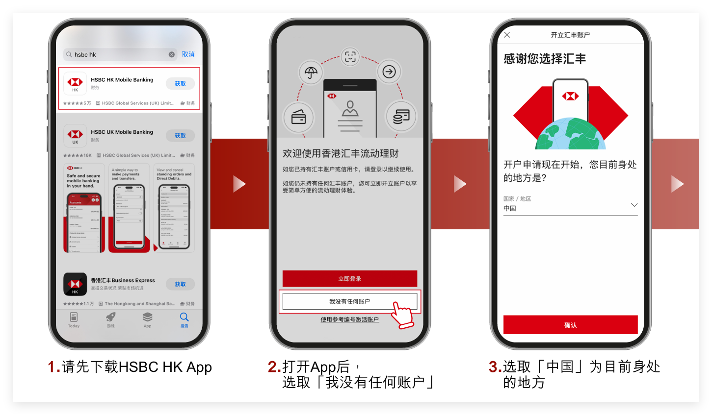 汇丰香港手机丝滑开户汇丰ONE教程 身在内地0存款篇-港卡