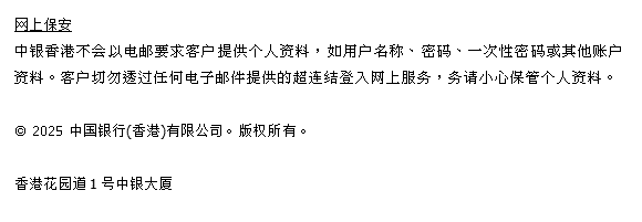 bochk_edm_footer_2025_s