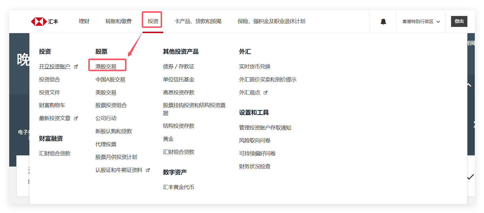 汇丰银行 提供香港投资者识别码的同意书(参考编号:IPO027)-港卡