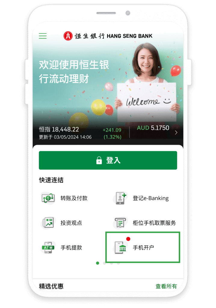 香港恒生银行线上开户教程，适合内地人-港卡